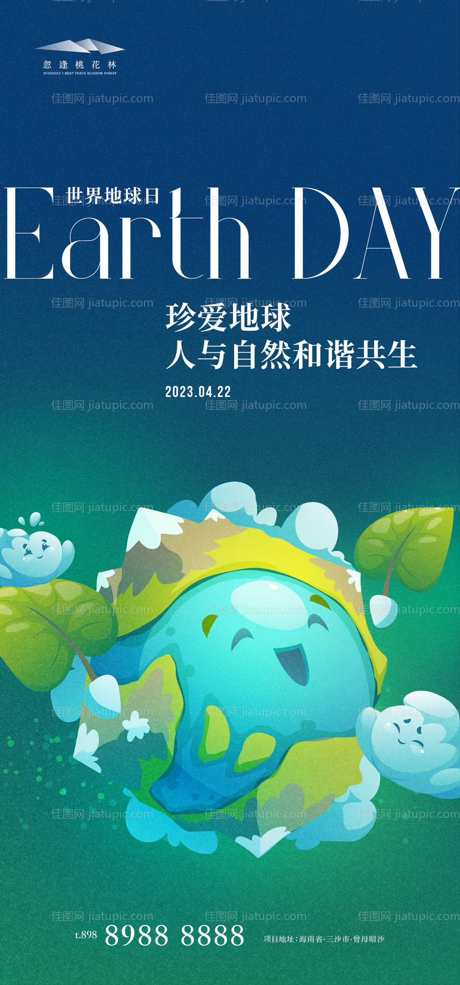 世界地球日-源文件