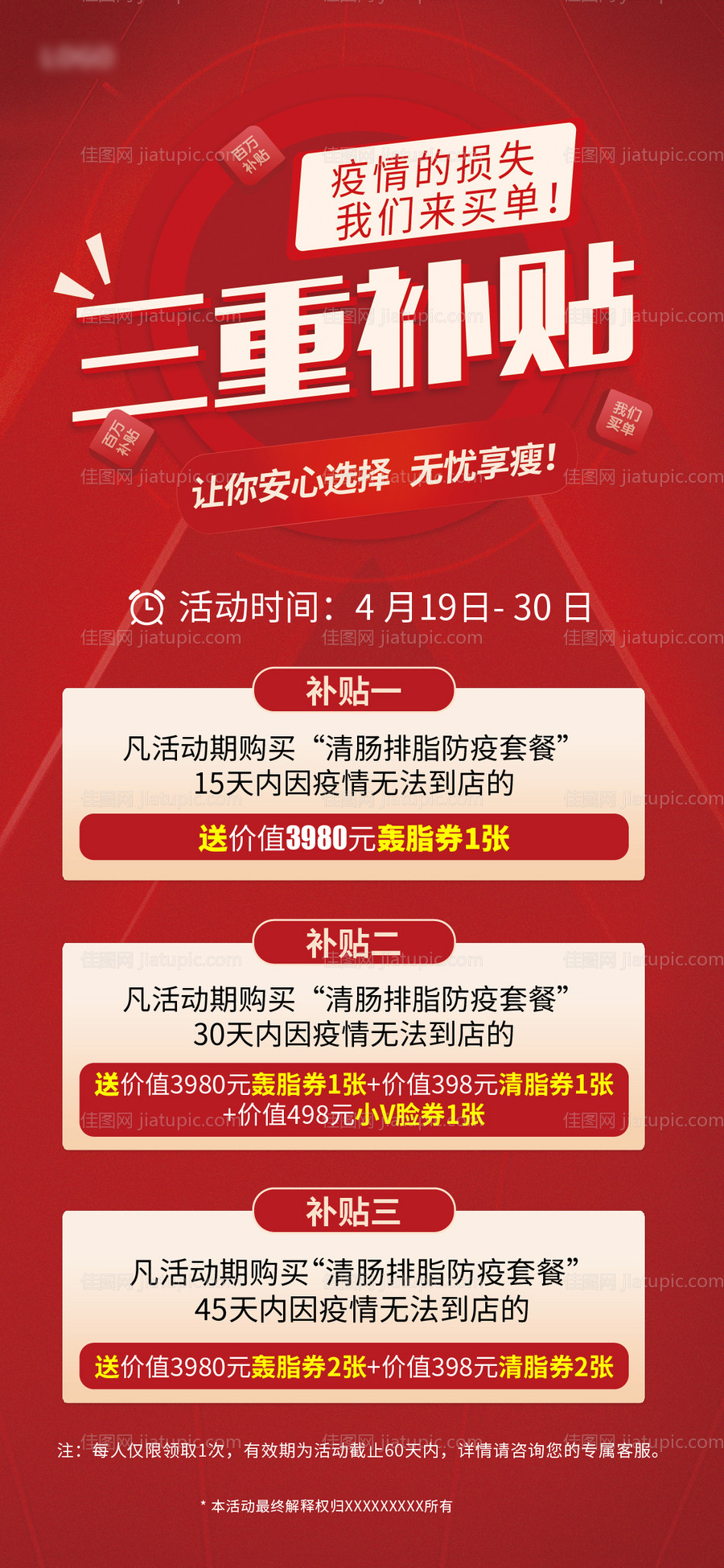 活动三重补贴活动海报-源文件