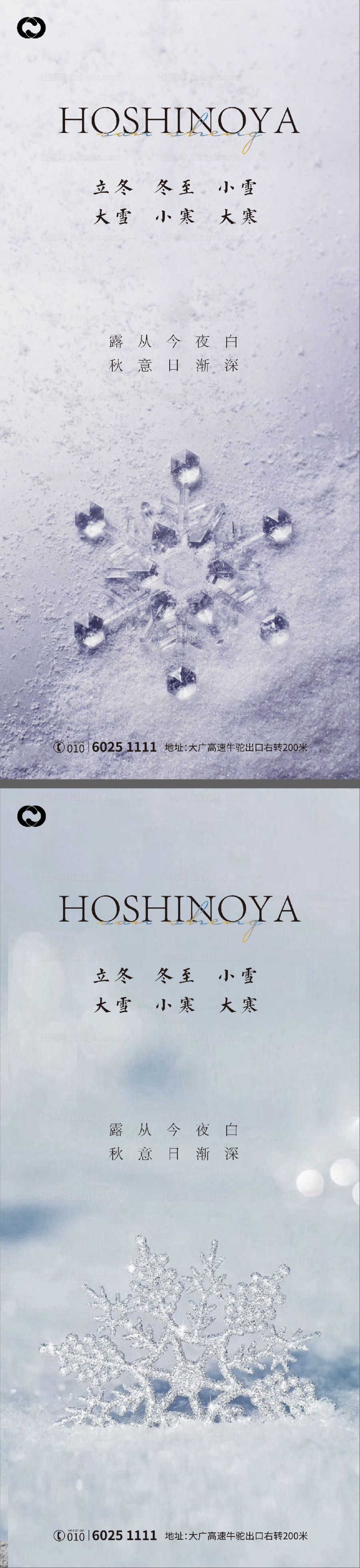 小雪大雪小寒大寒立冬冬至海报-源文件
