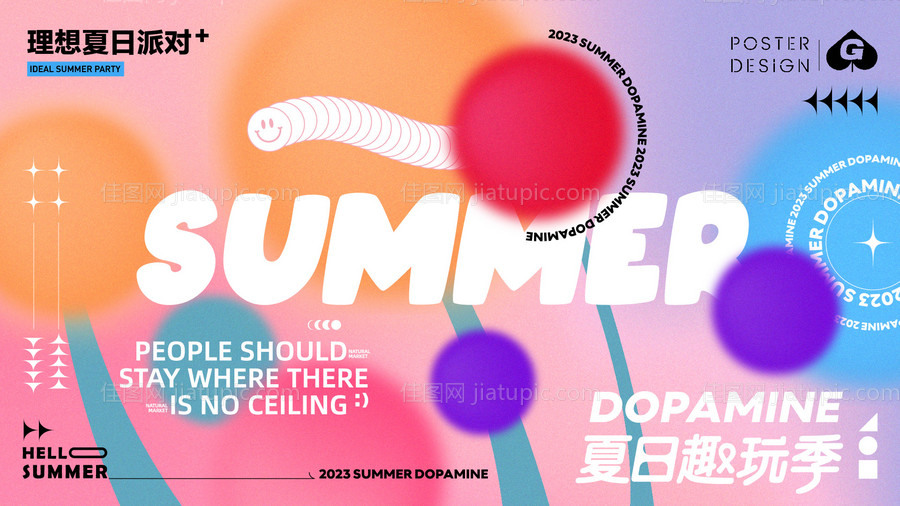 夏日多巴胺海报-源文件