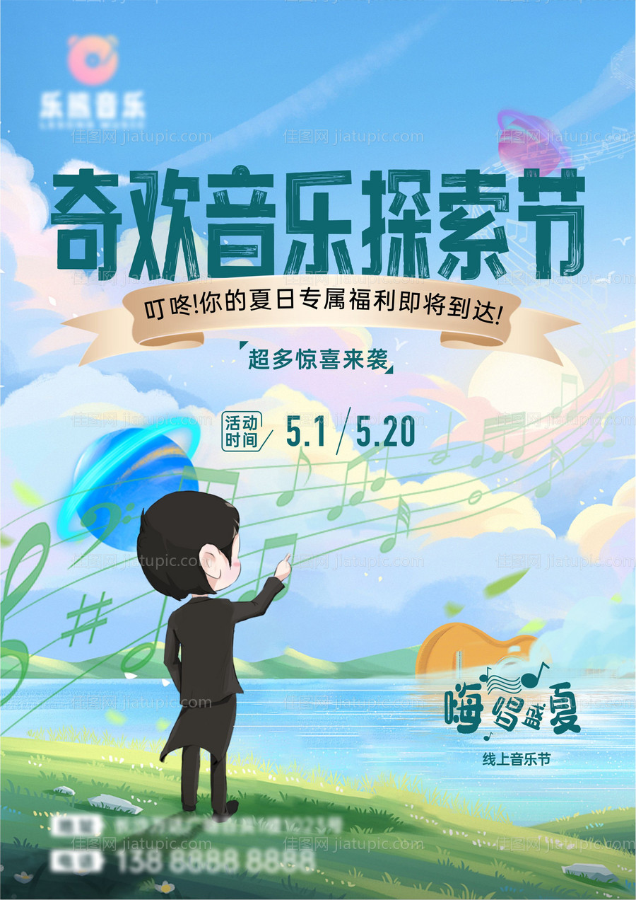 儿童音乐节-源文件