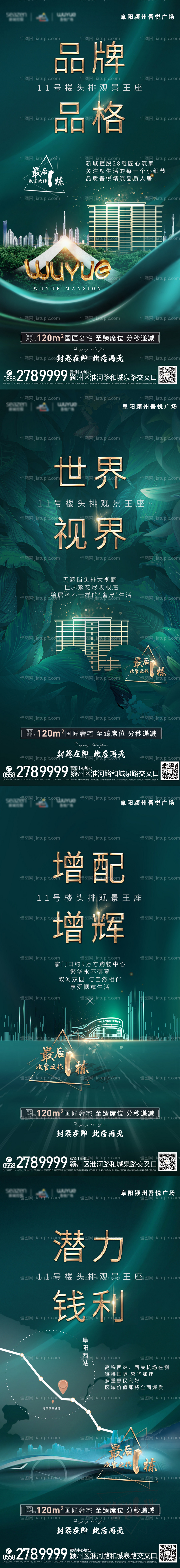 地产住宅系列刷屏海报-源文件