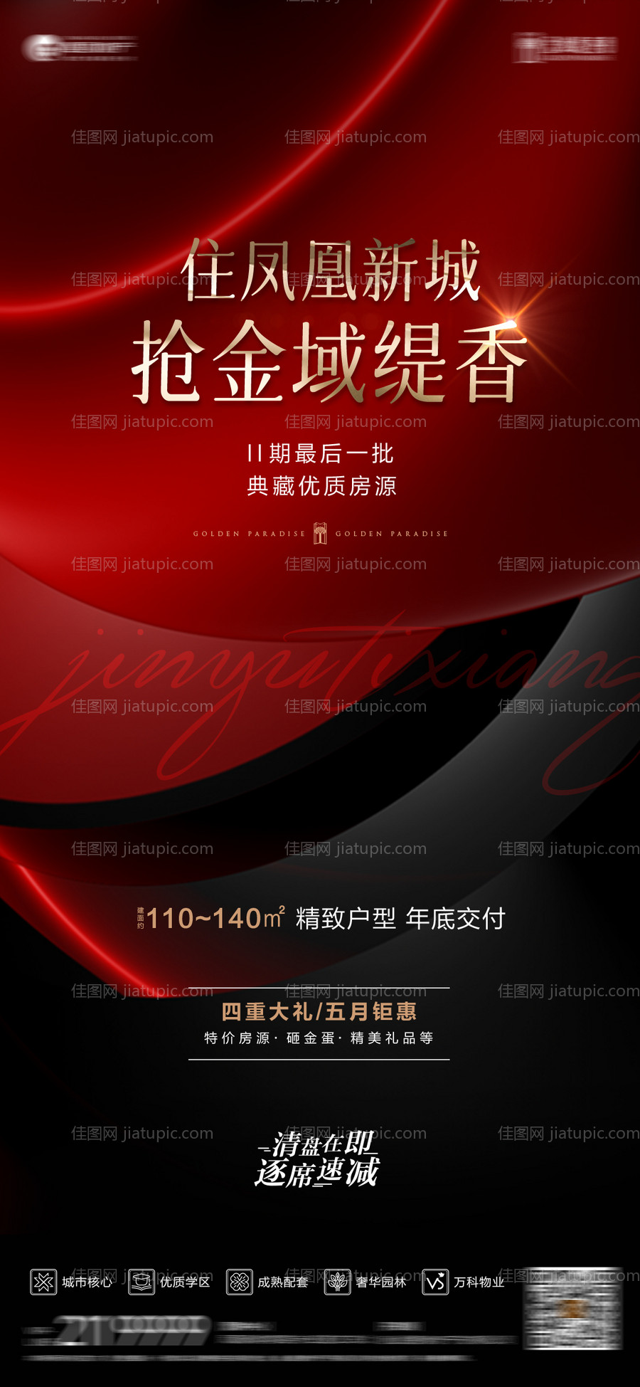 地产促销海报-源文件