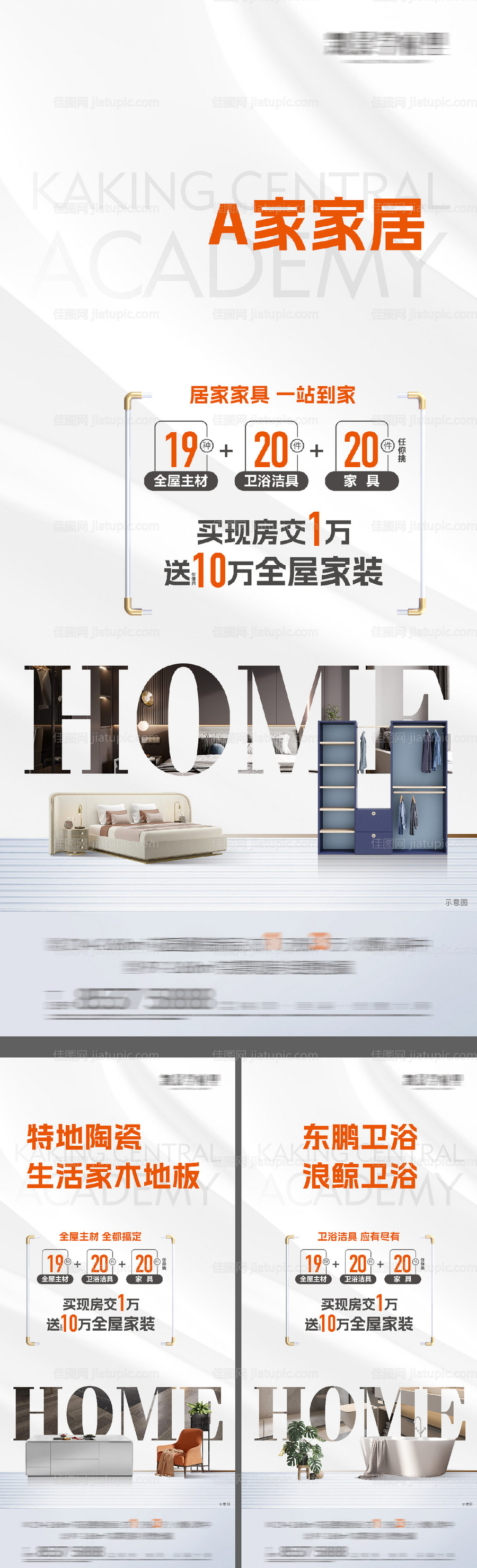 地产送家装海报-源文件