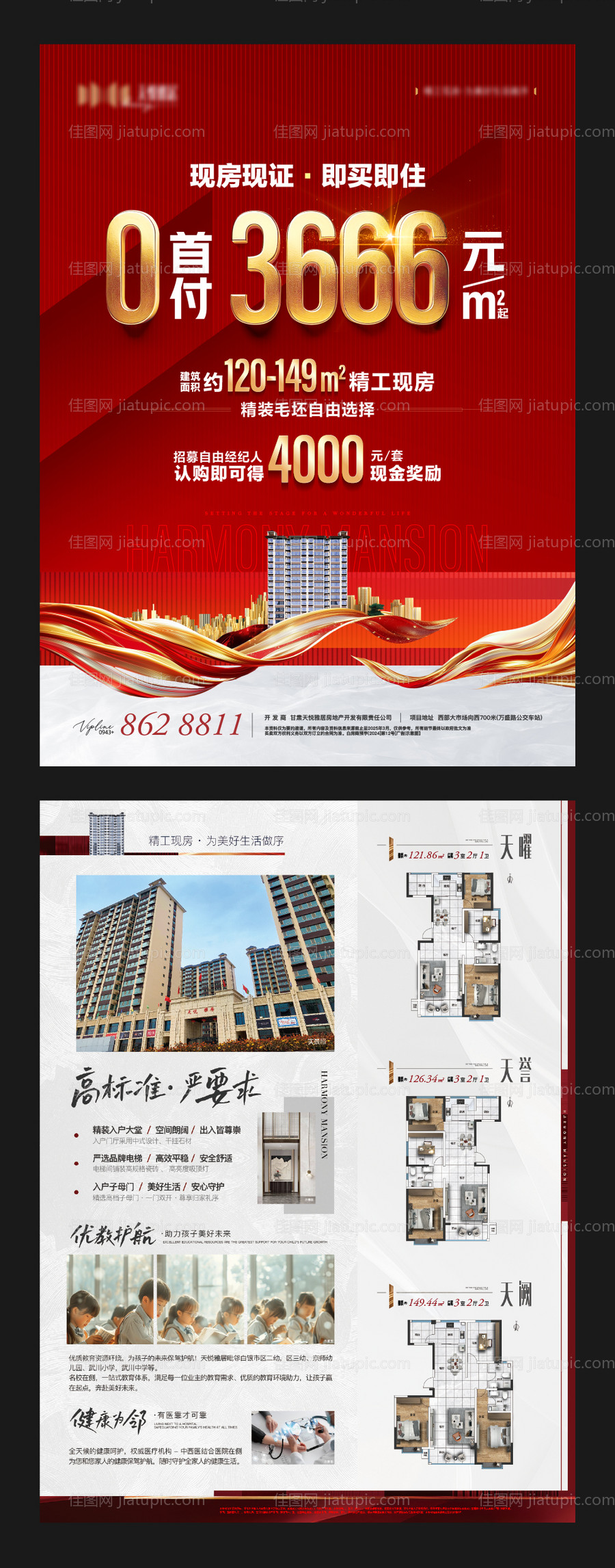 地产主视觉户型拓客单页-源文件