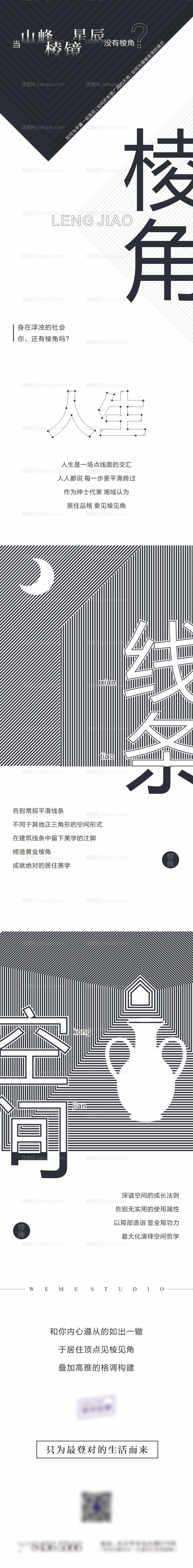 地产简约长图几何海报-源文件