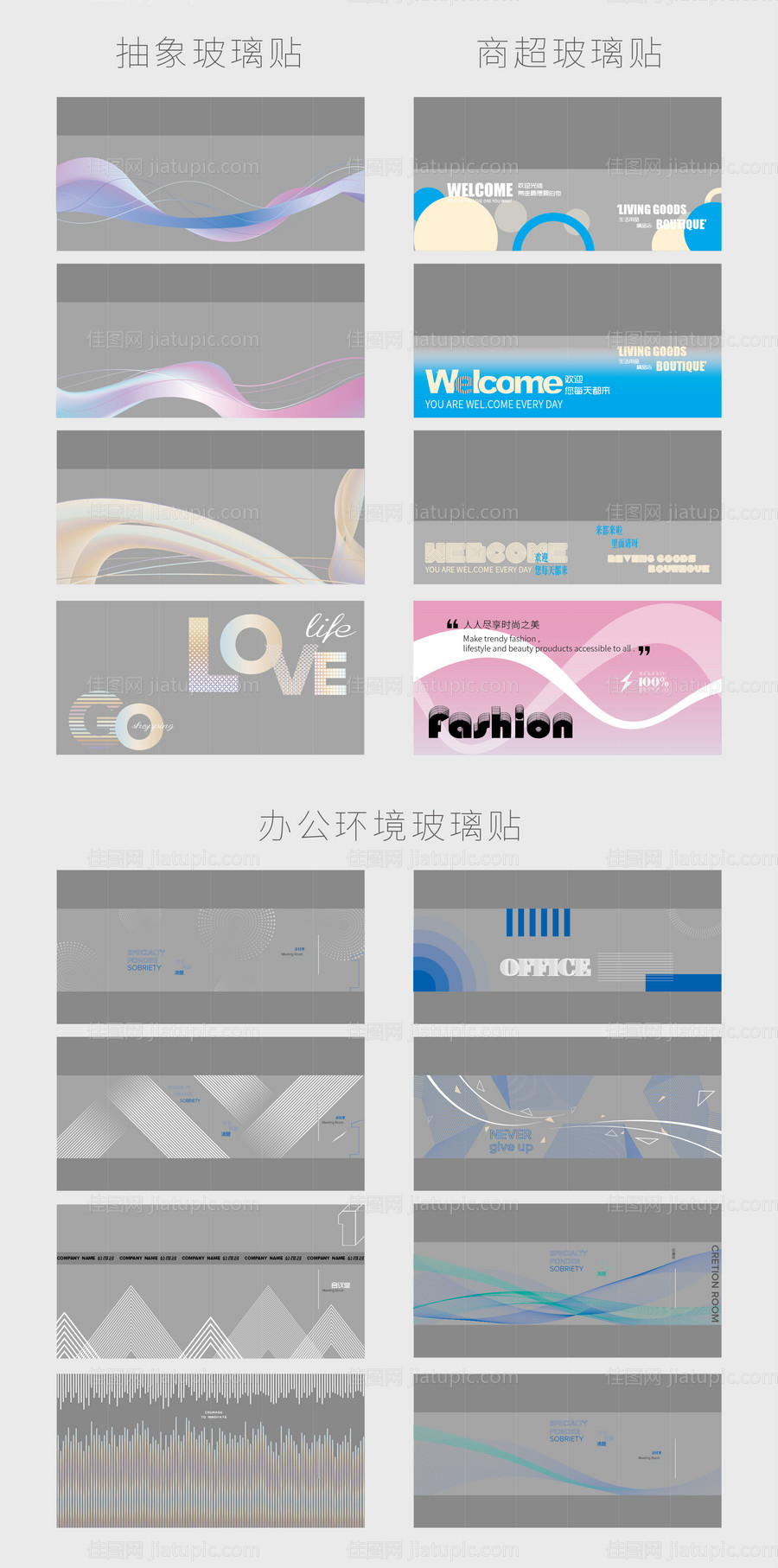 商超办公环境玻璃贴-源文件