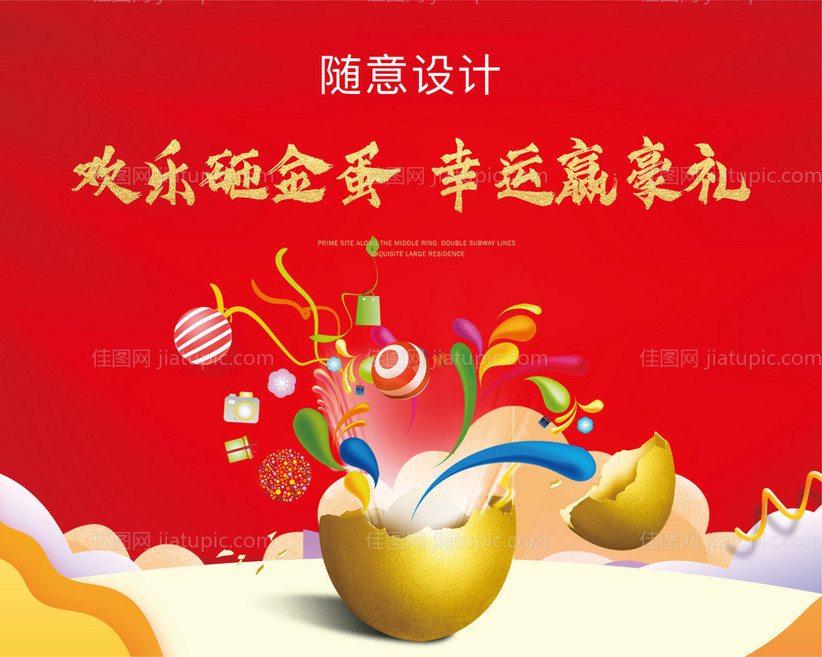 砸金蛋背景板-源文件