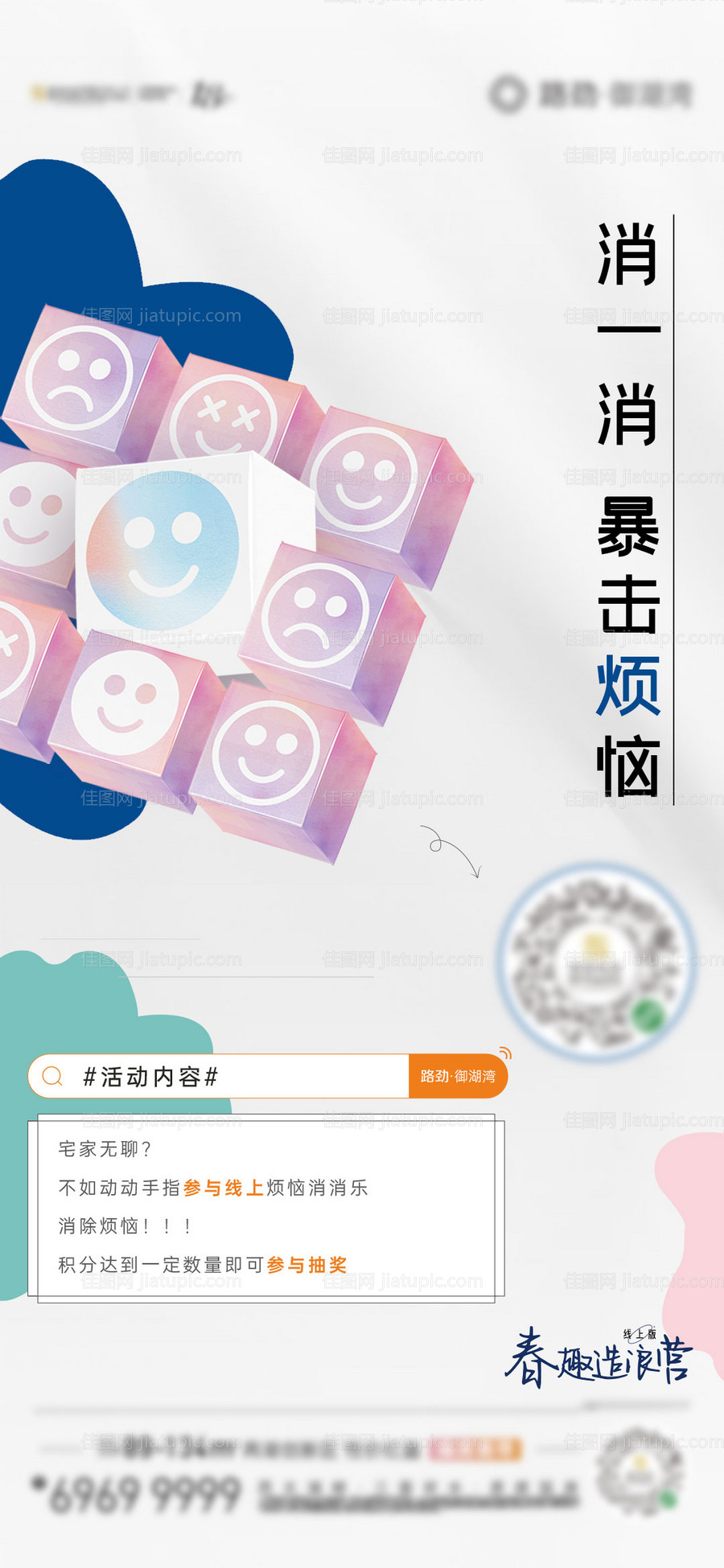 地产消消乐活动-源文件