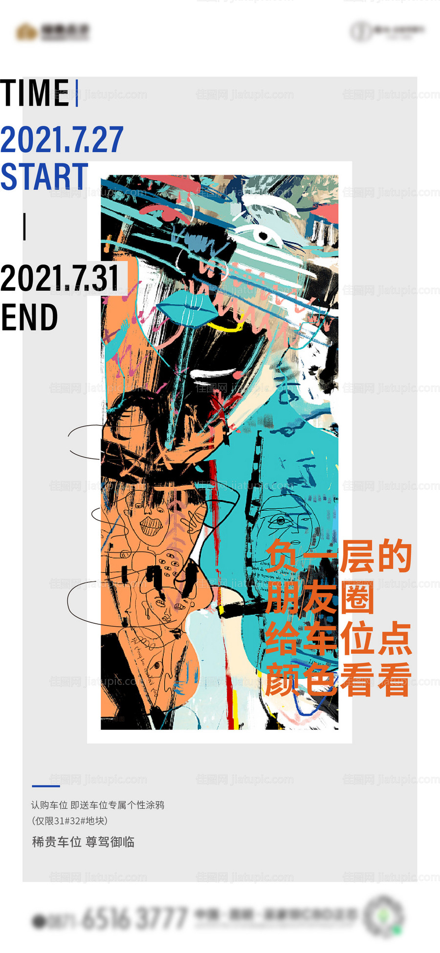 地产车位加推海报-源文件