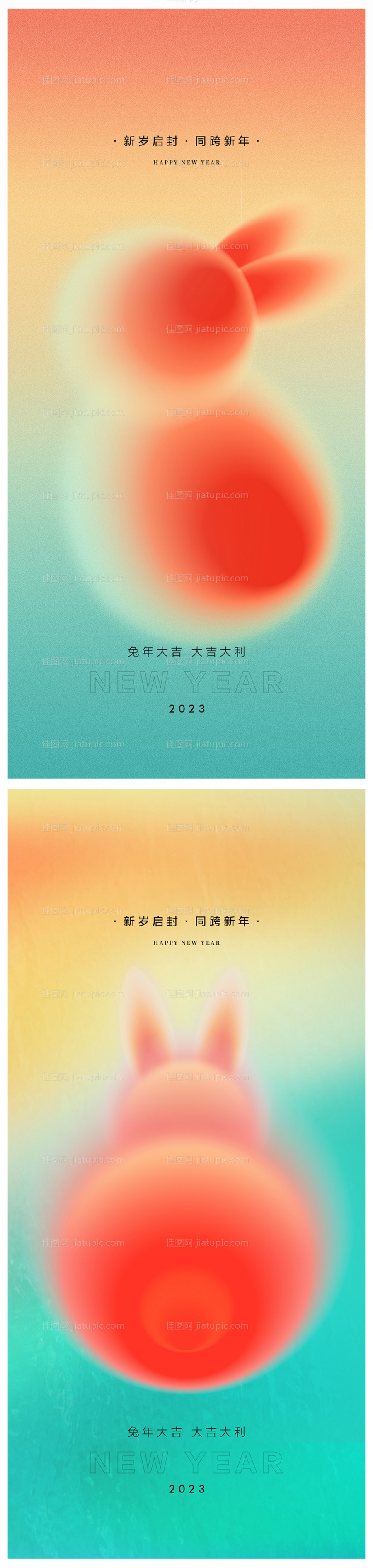 元旦兔年海报-源文件