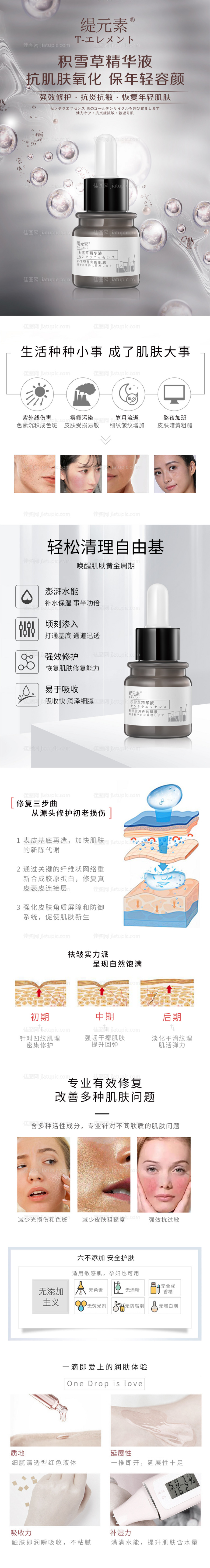 积雪草精华液详情页-源文件