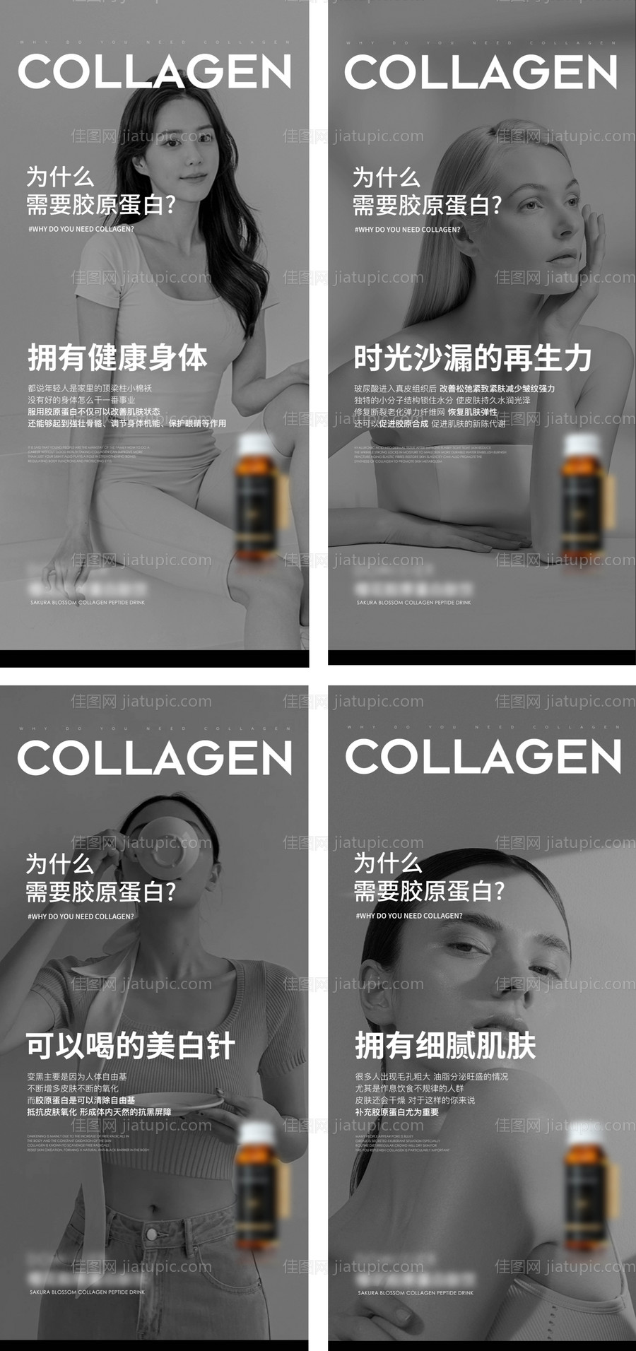 瘦身产品胶原蛋白系列海报-源文件