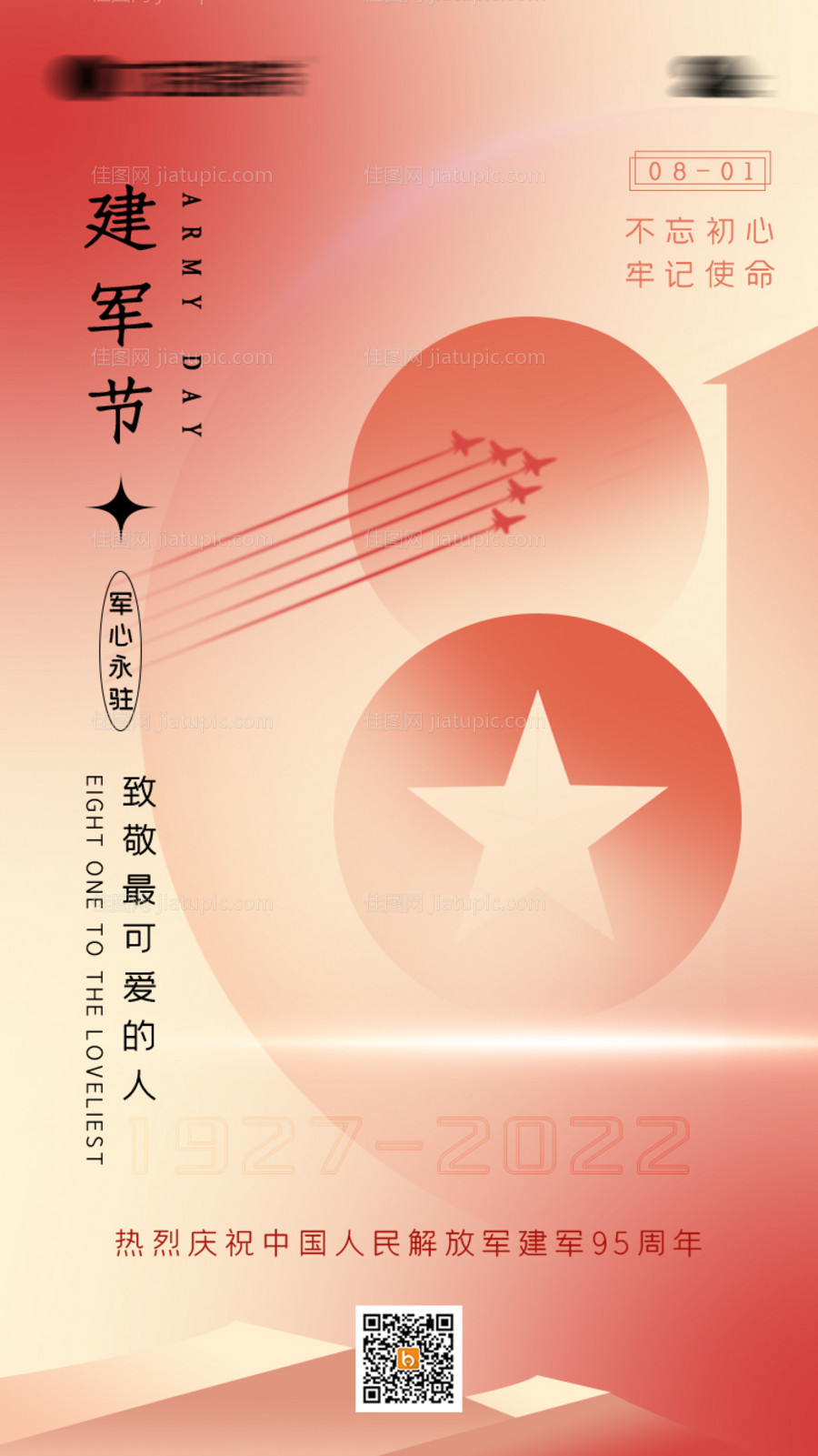 建军节海报-源文件