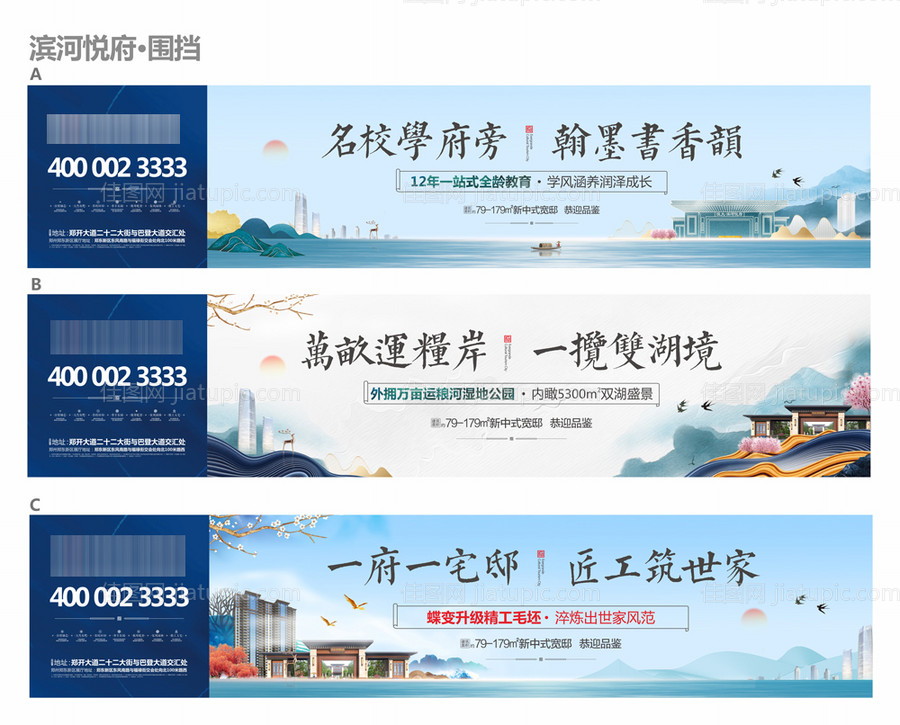 地产新中式户外广告围挡-源文件