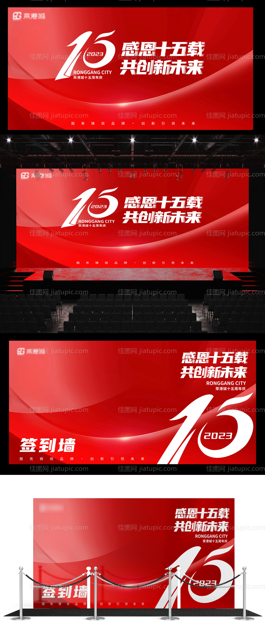 周年庆背景板 -源文件