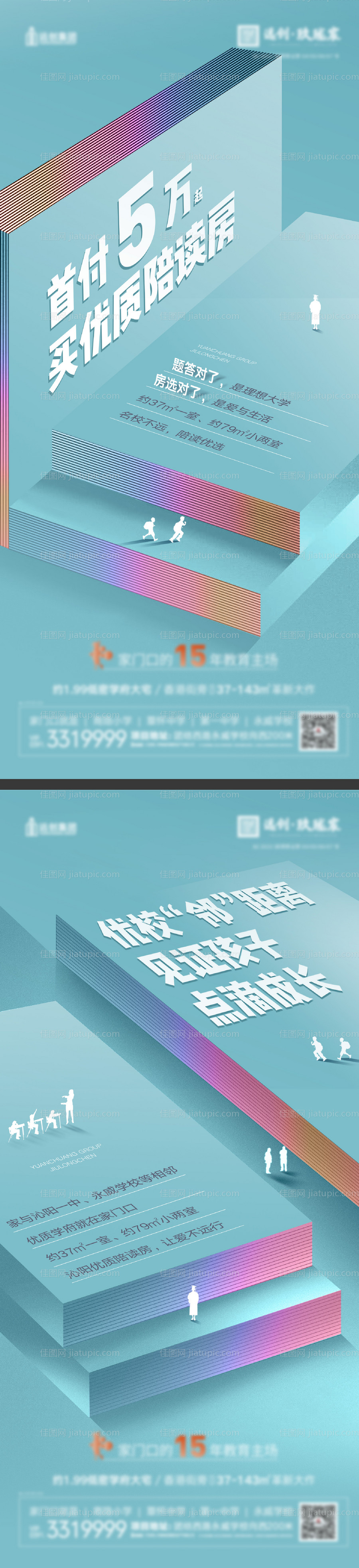 优校教育价值点海报-源文件