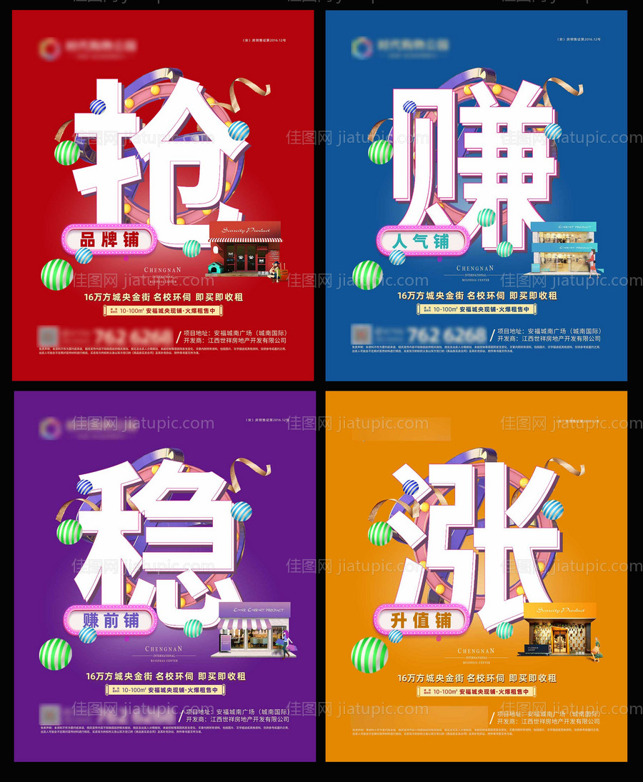 地产商铺系列海报-源文件