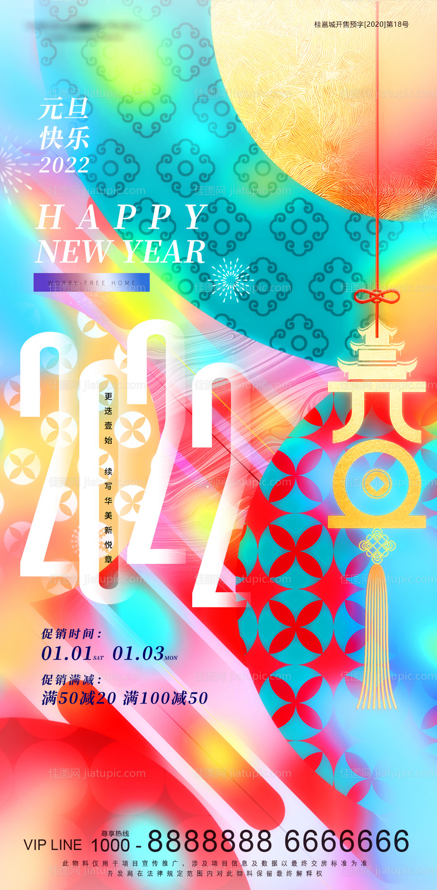 元旦创意节日活动海报-源文件