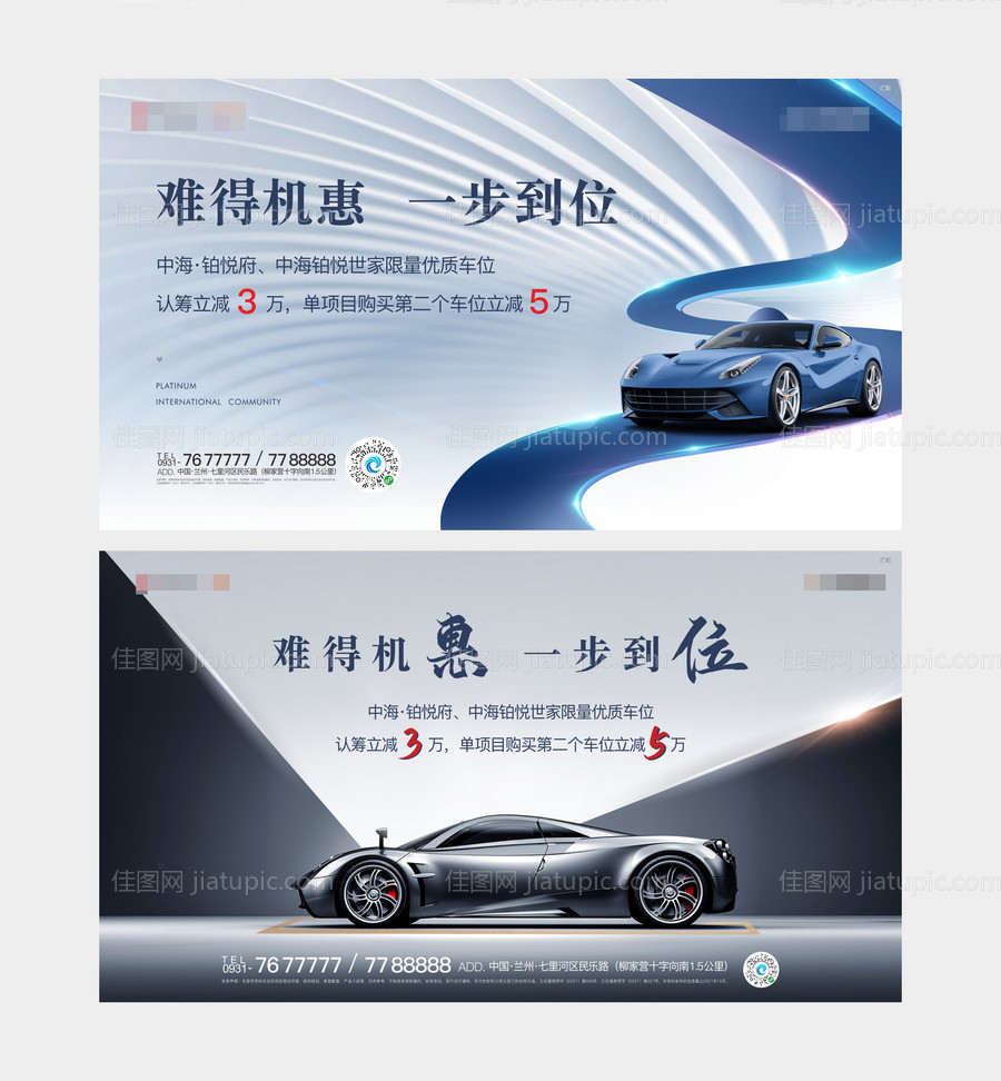 车位主画面优惠活动展板-源文件