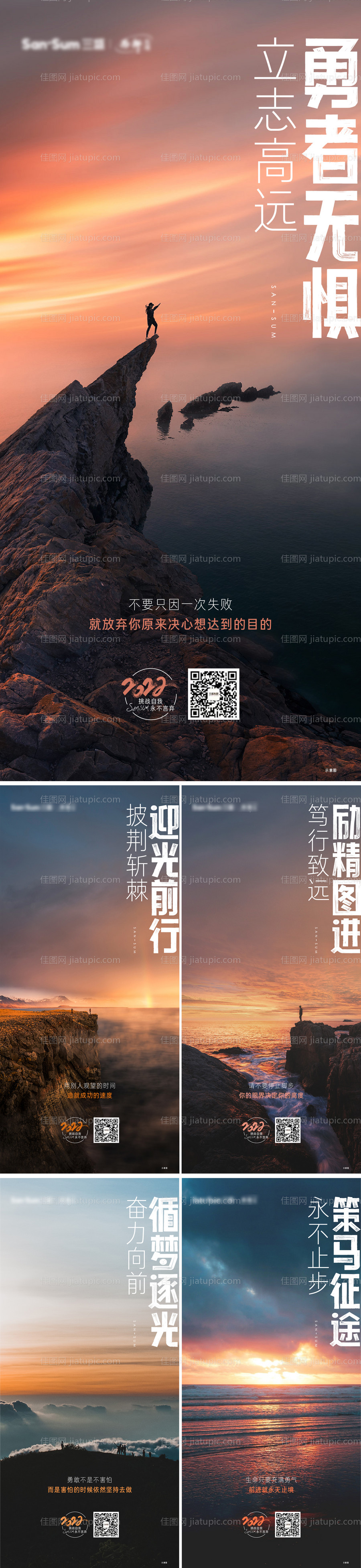 早安励志系列海报-源文件