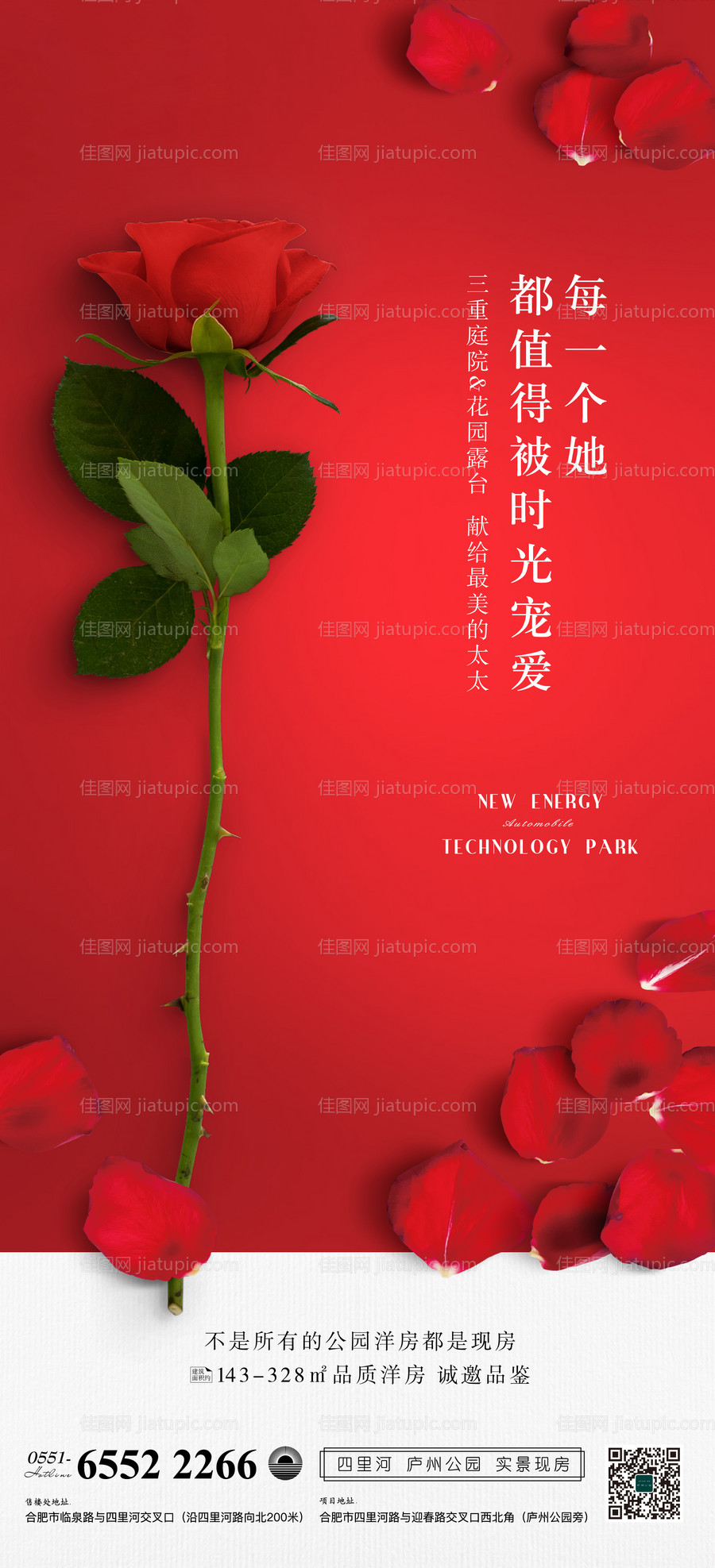 地产情人节玫瑰花移动端海报-源文件