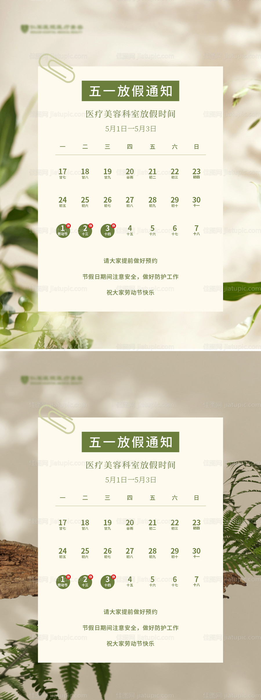 医美美业放假通知海报-源文件