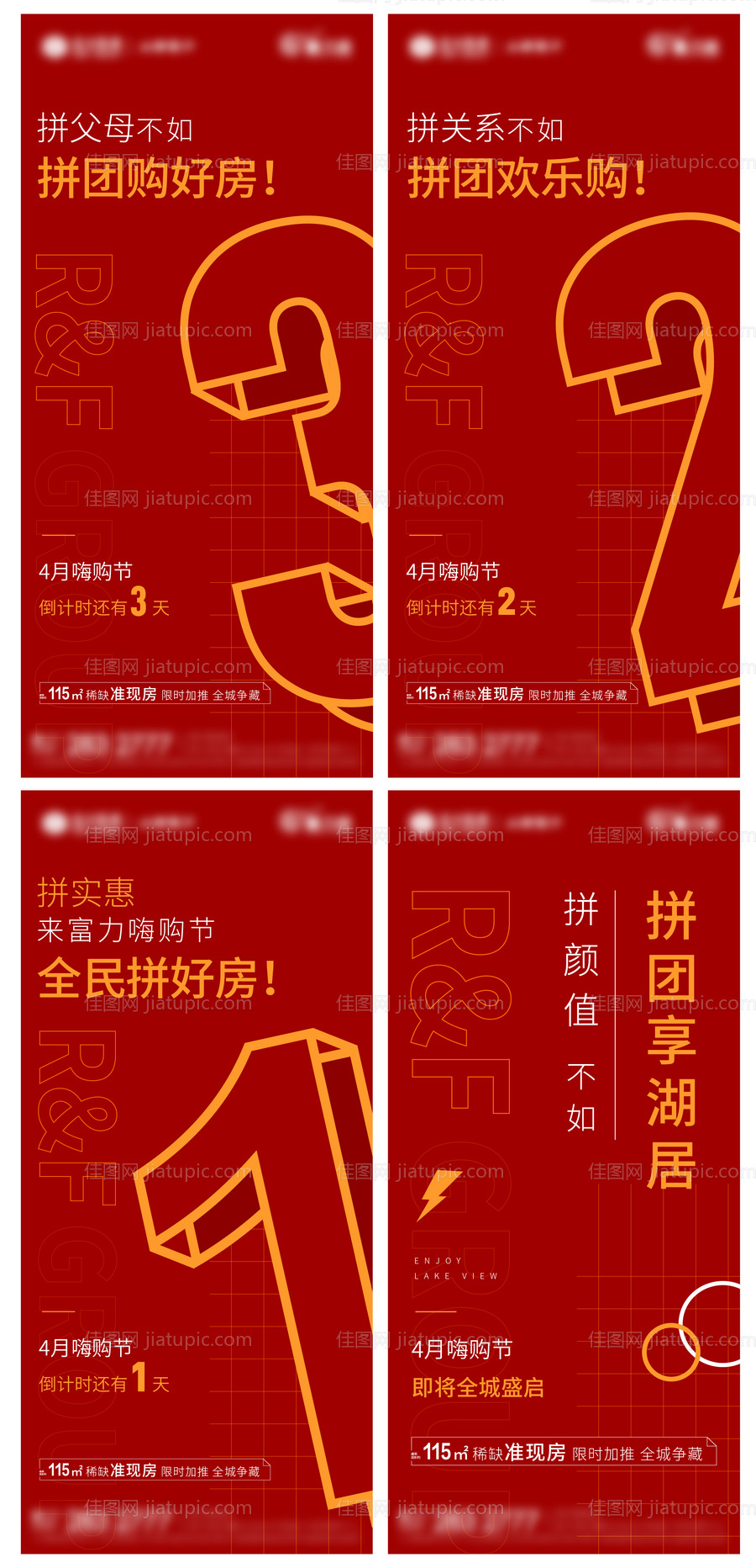 地产嗨购节盛启倒计时系列海报-源文件