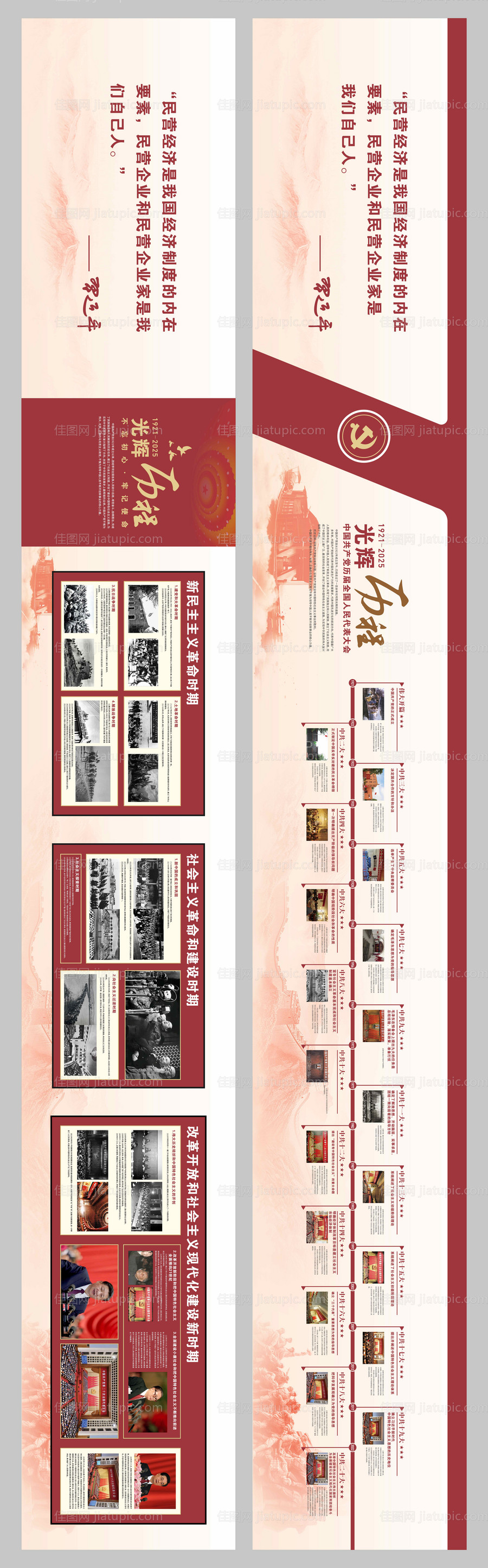 党建发展历程海报展板-源文件