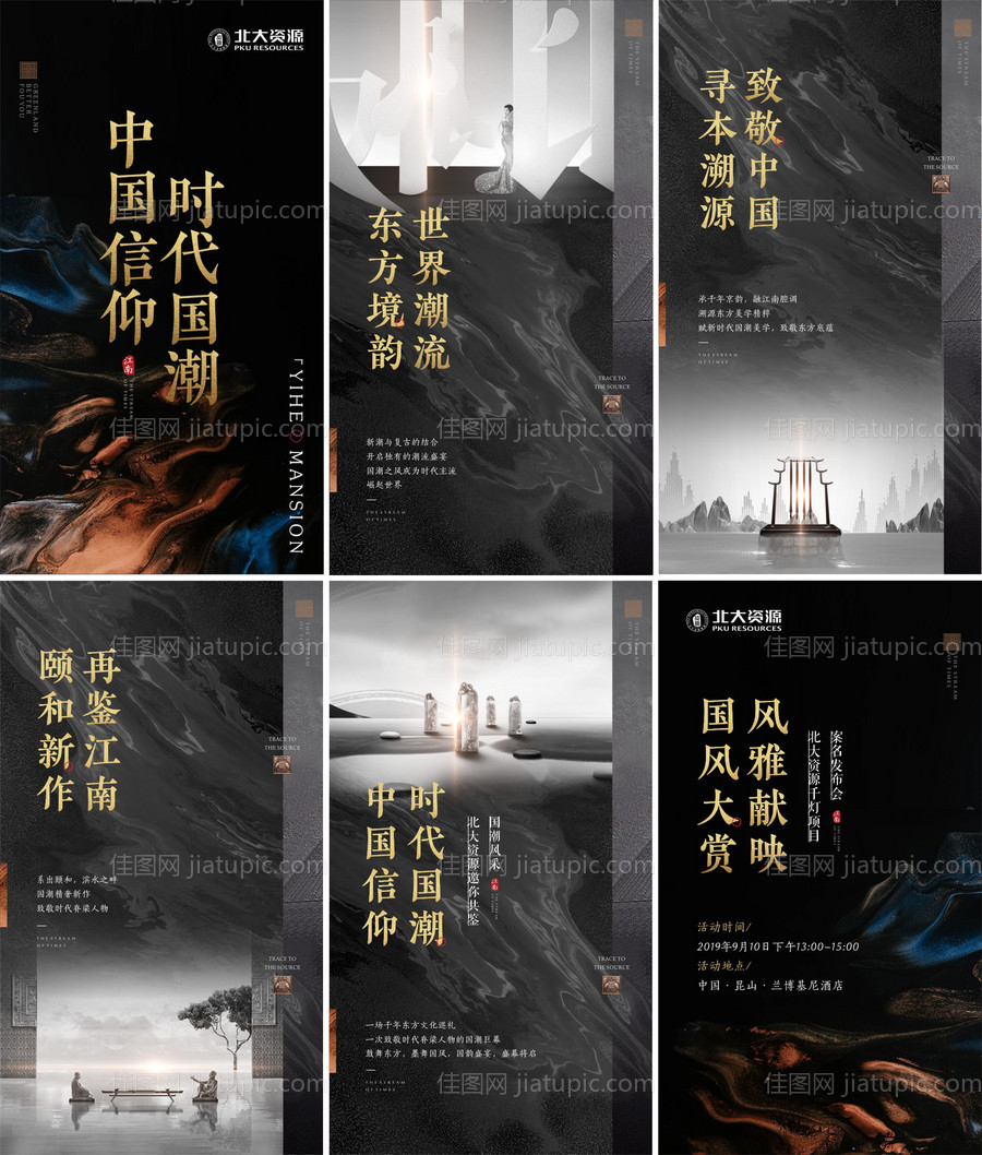 新中式国潮邀请函H5-源文件