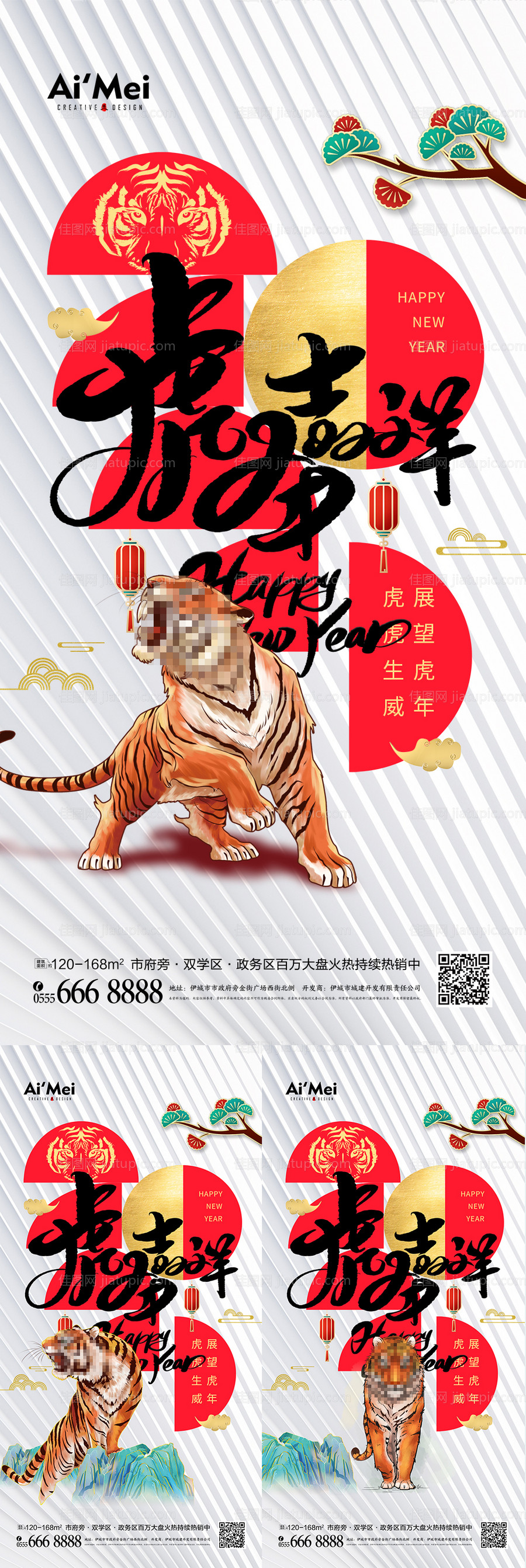 简约2022虎年大吉节日海报-源文件