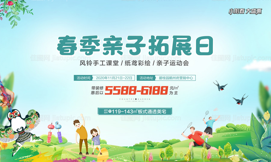 春季亲子拓展日展板-源文件