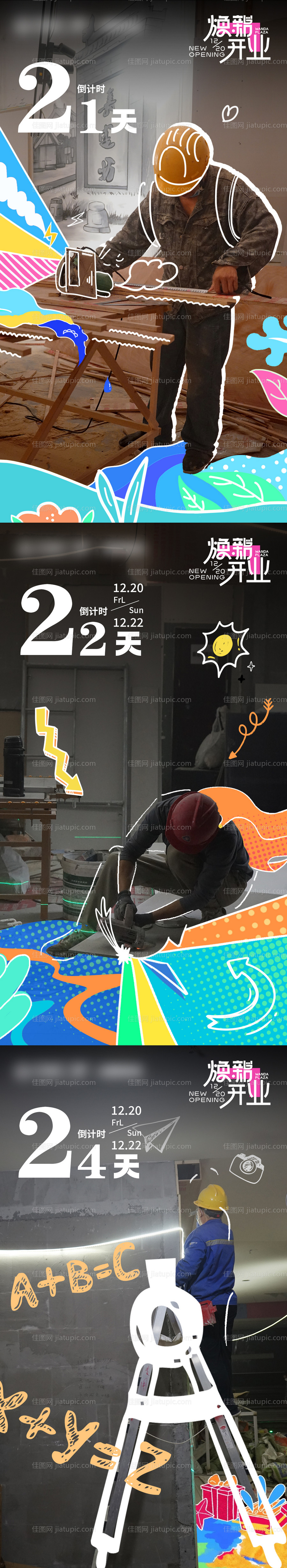 施工海报倒计时-源文件
