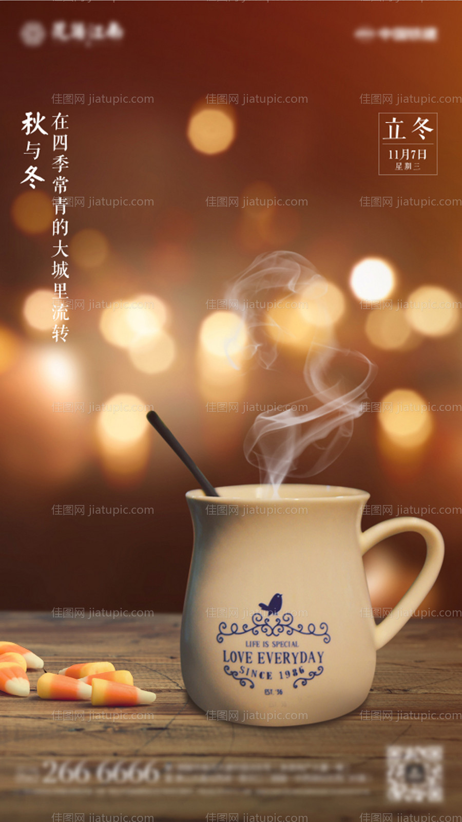 房地产立冬节气海报-源文件