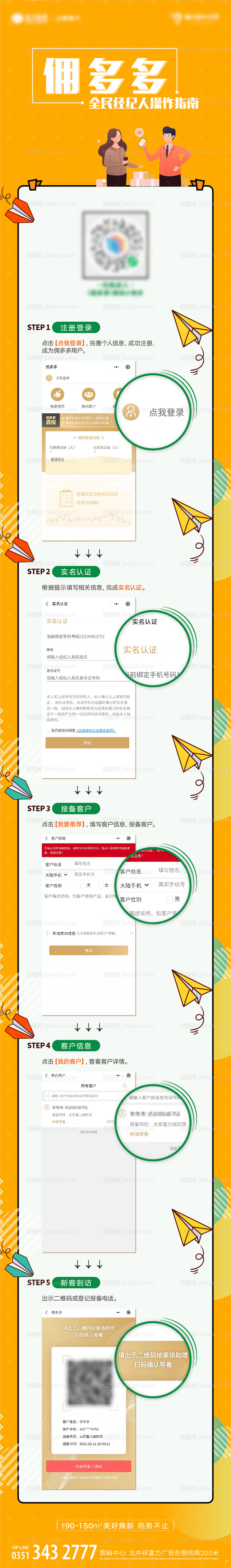 app操作指南流程长图专题设计-源文件