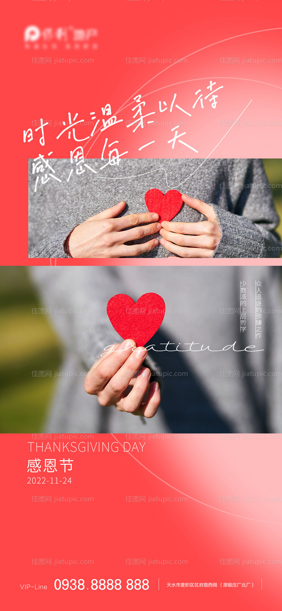 地产感恩节海报-源文件