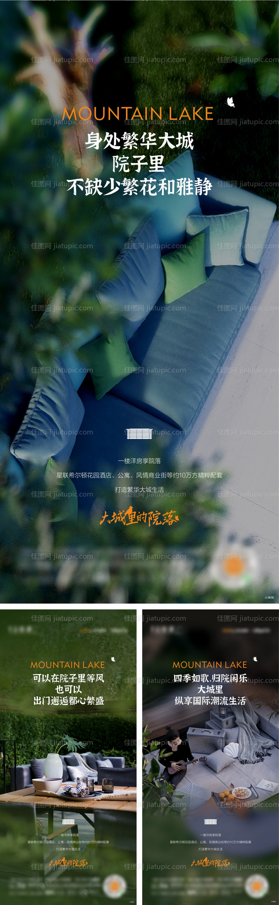 院子价值海报-源文件