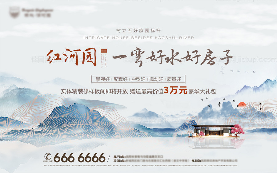 新中式地产主画面-源文件