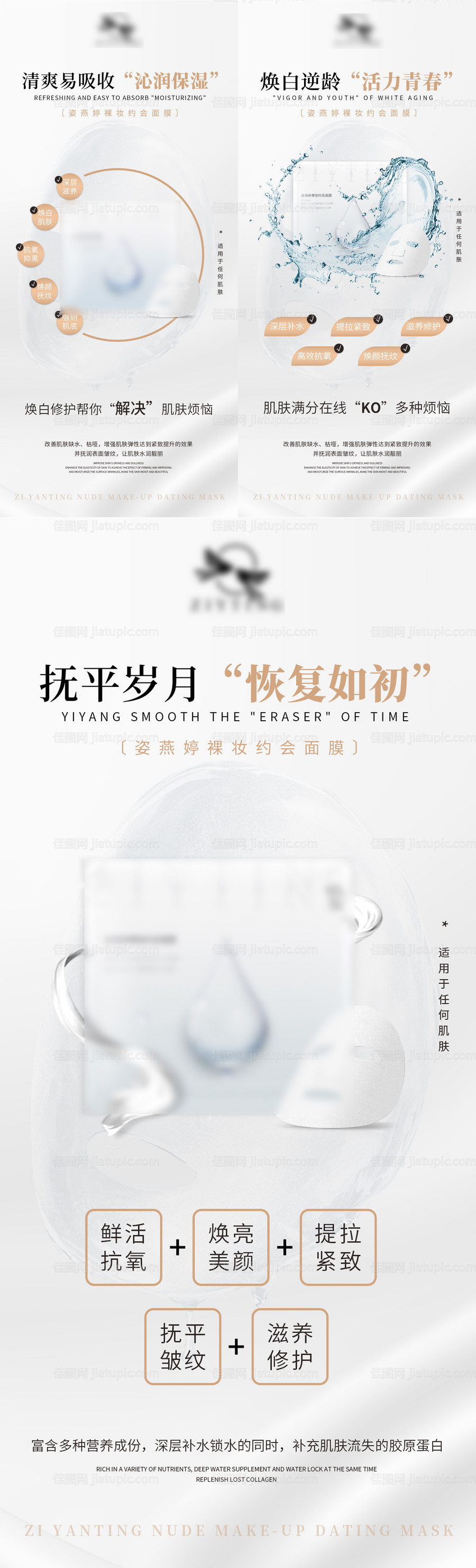 补水保湿面膜宣传海报-源文件