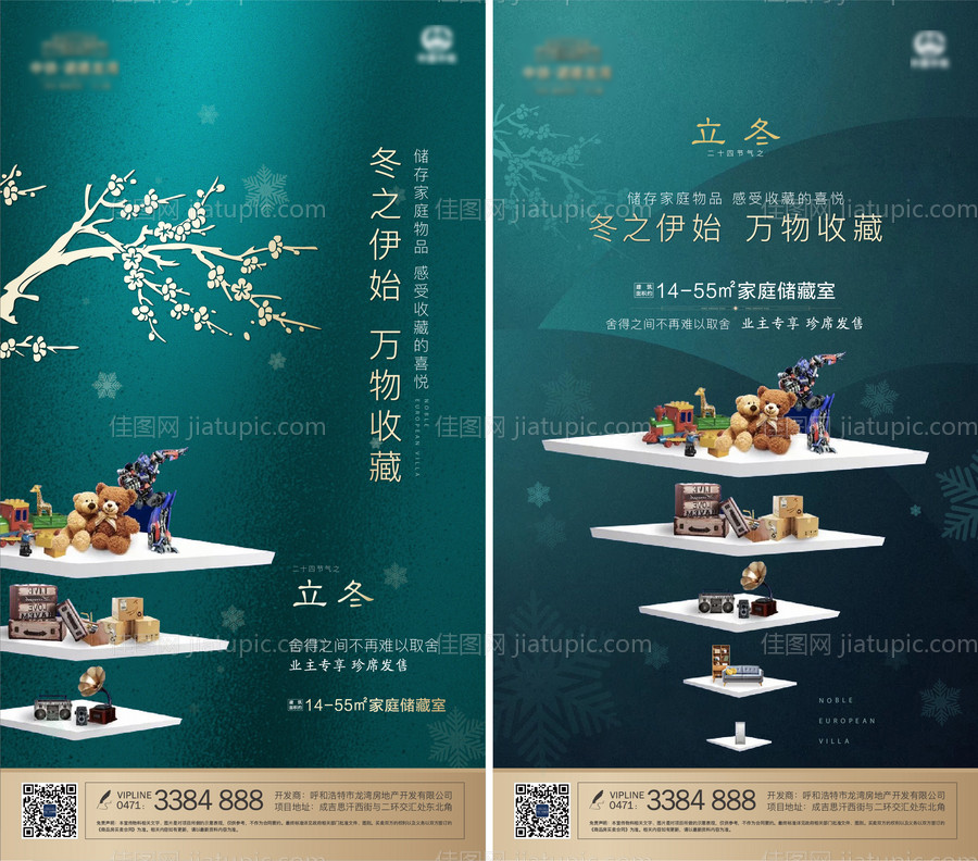 储藏室立冬移动端海报-源文件