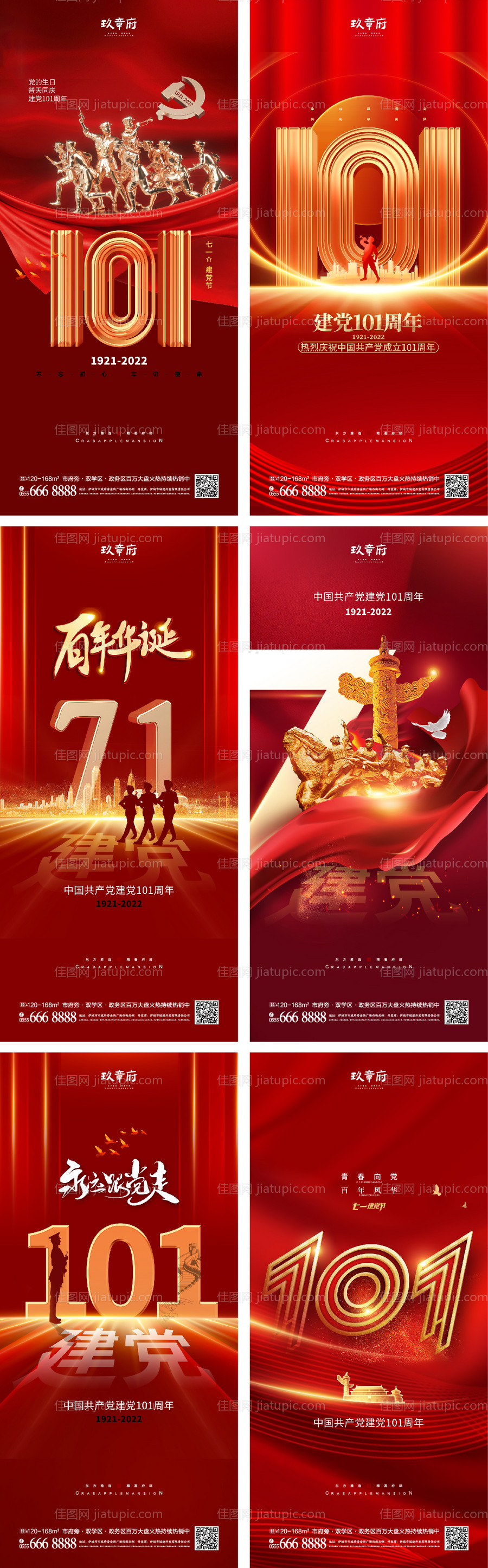 建党节101周年红金海报-源文件