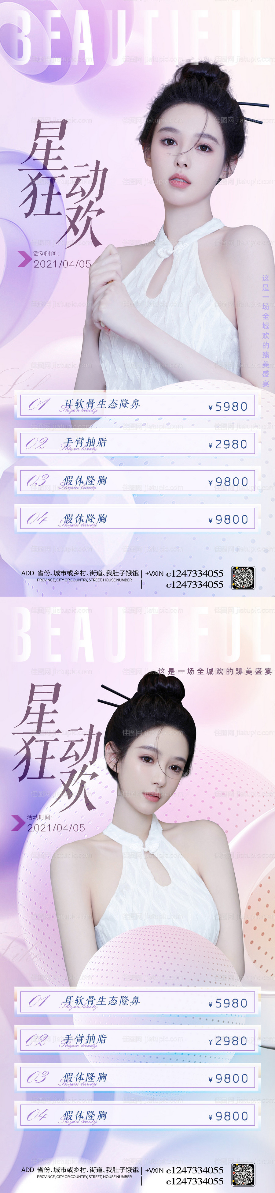 医美促销海报-源文件