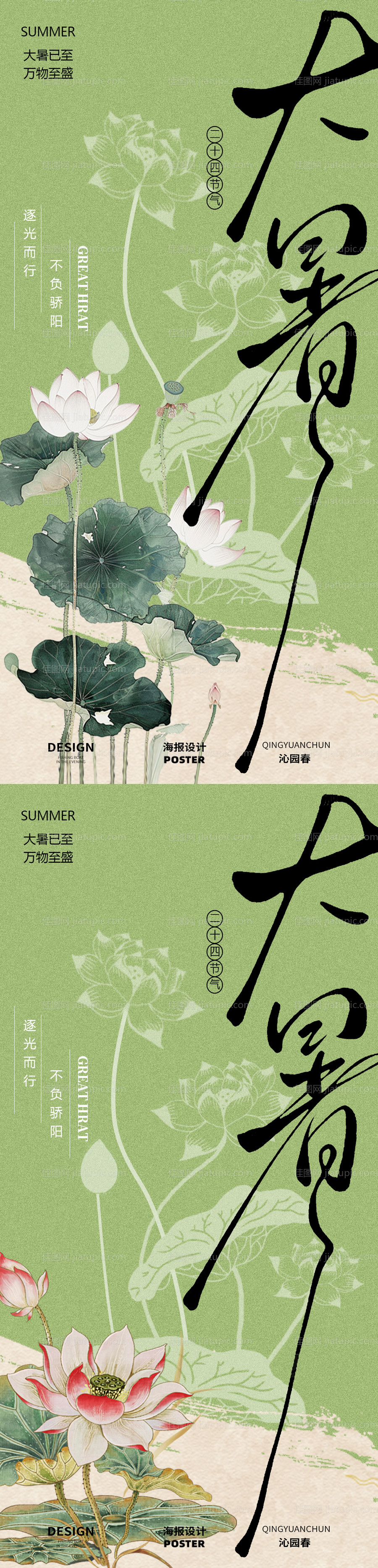 古风大暑节气海报-源文件