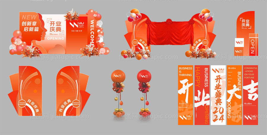 开业乔迁揭牌仪式庆典活动物料 -源文件