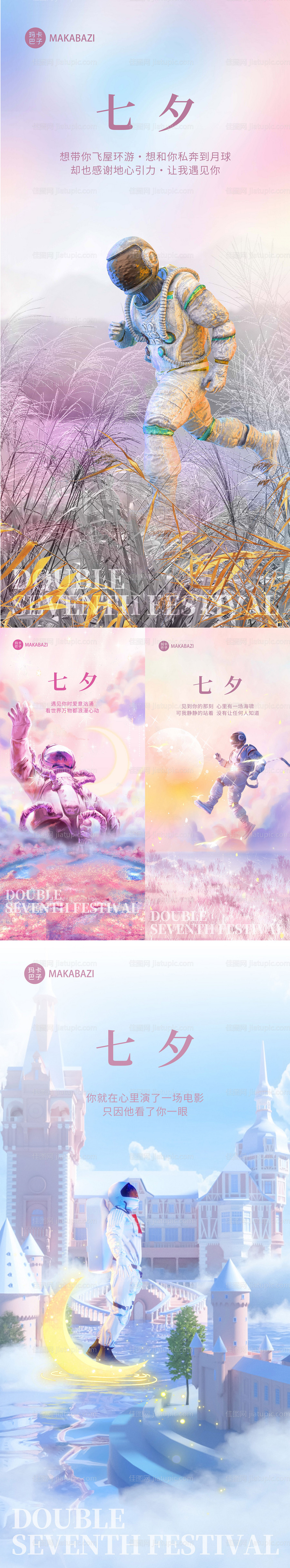 七夕情人节系列海报-源文件