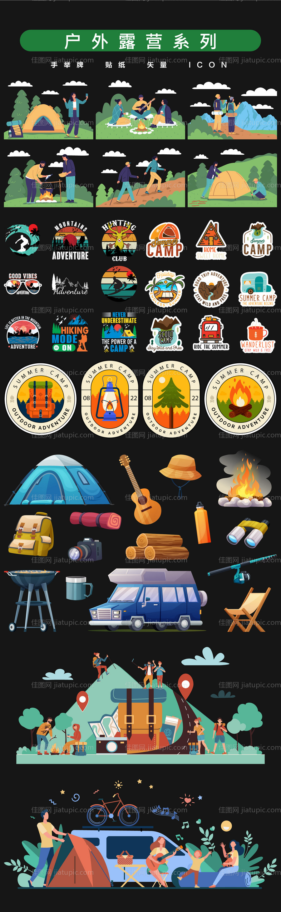 露营贴纸-源文件