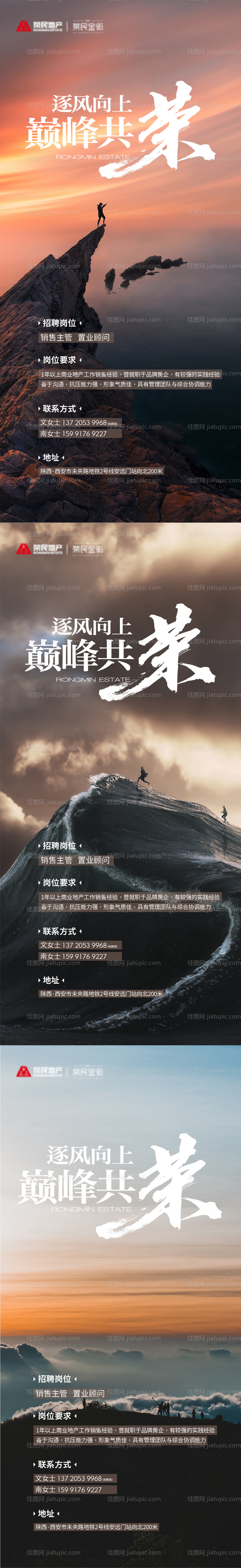 地产招聘激励单图-源文件