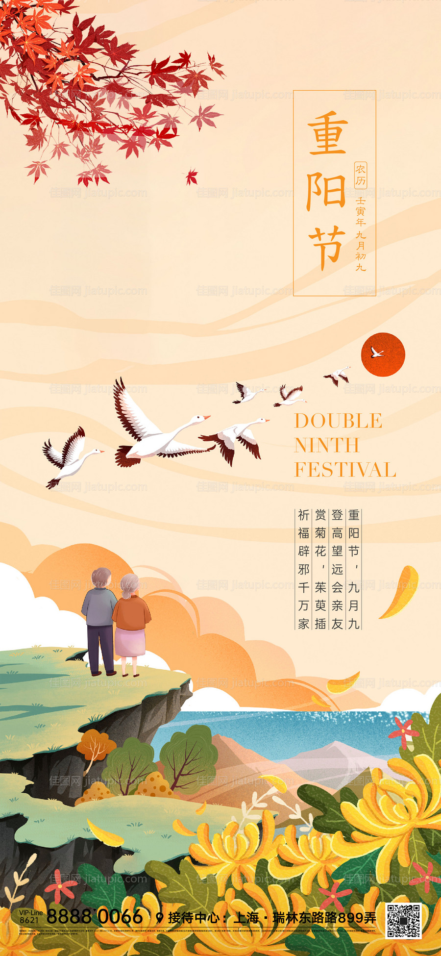 重阳节微信海报-源文件