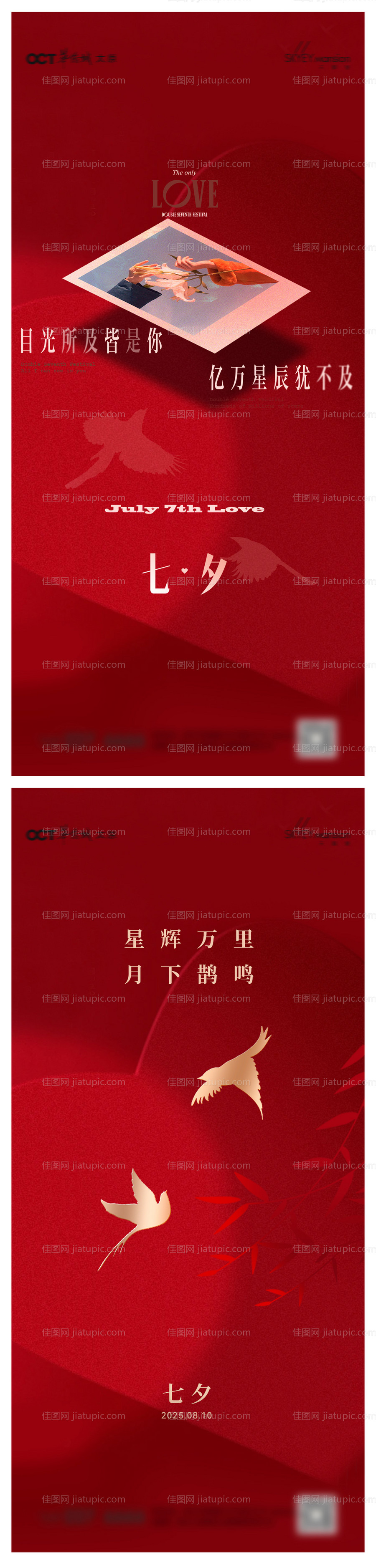 七夕系列海报-源文件