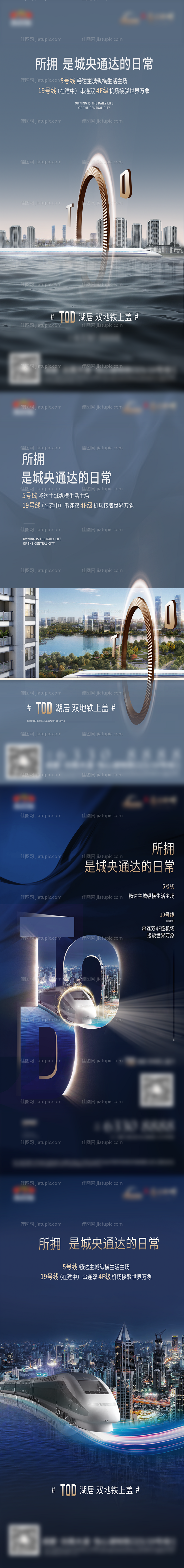 地产湖居TOD地铁系列价值点海报-源文件